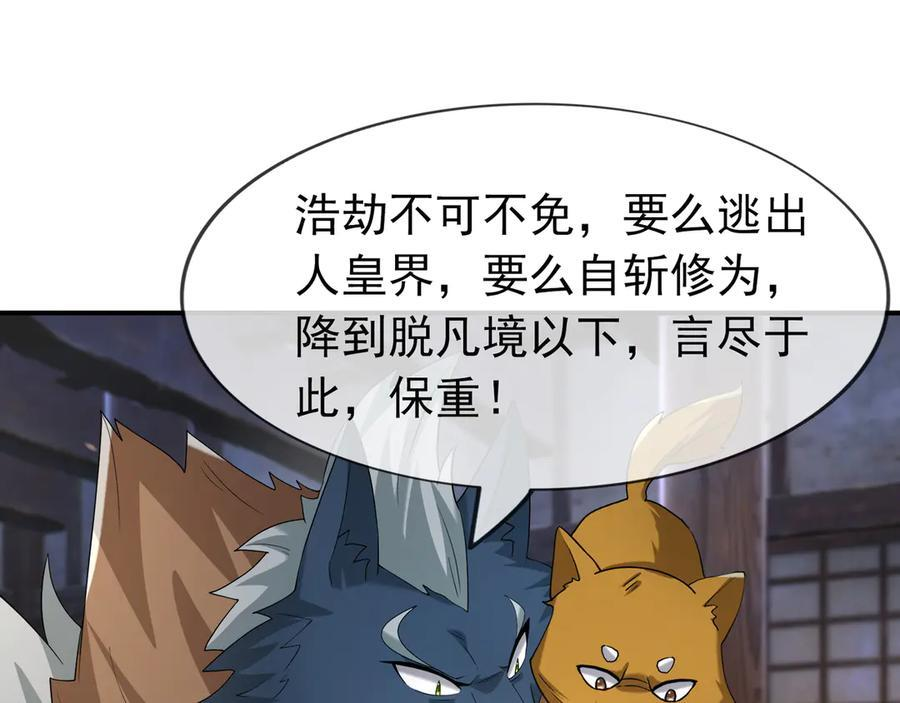 第194话 人皇浩劫？ 第100页