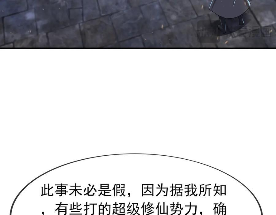 第194话 人皇浩劫？ 第106页