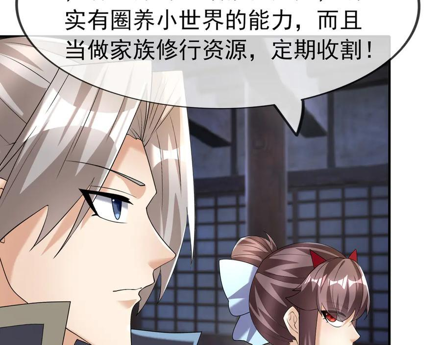 第194话 人皇浩劫？ 第107页