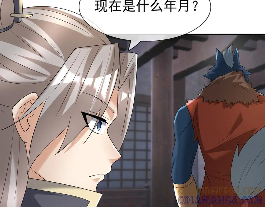 第194话 人皇浩劫？ 第109页