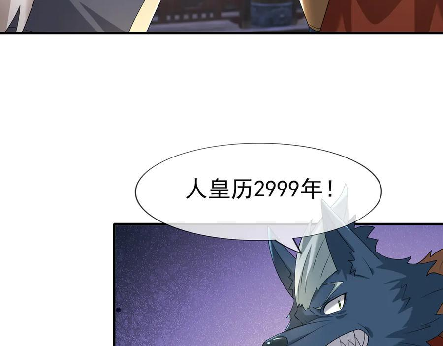 第194话 人皇浩劫？ 第110页