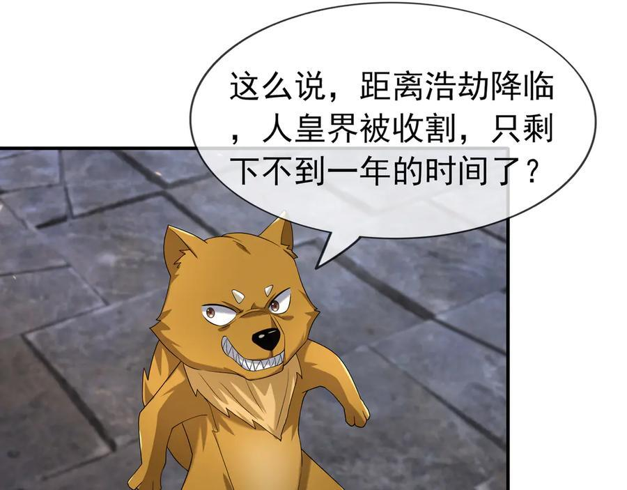 第194话 人皇浩劫？ 第112页