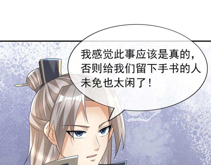 第194话 人皇浩劫？ 第115页