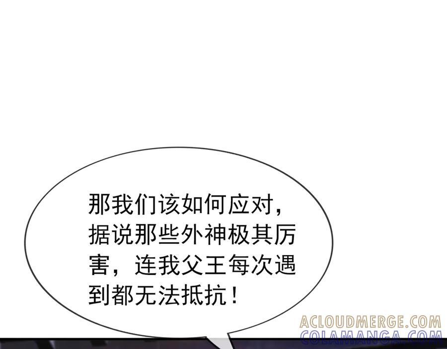 第194话 人皇浩劫？ 第117页