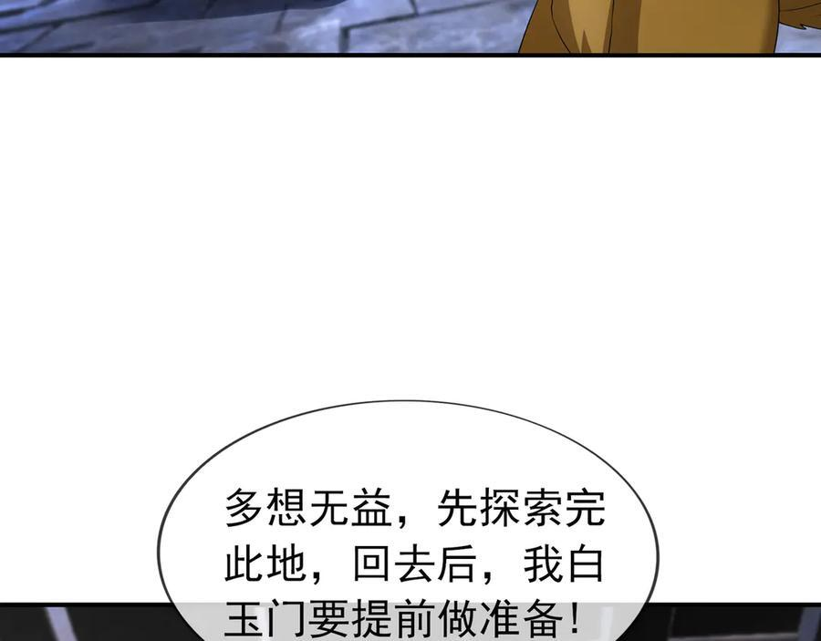 第194话 人皇浩劫？ 第119页