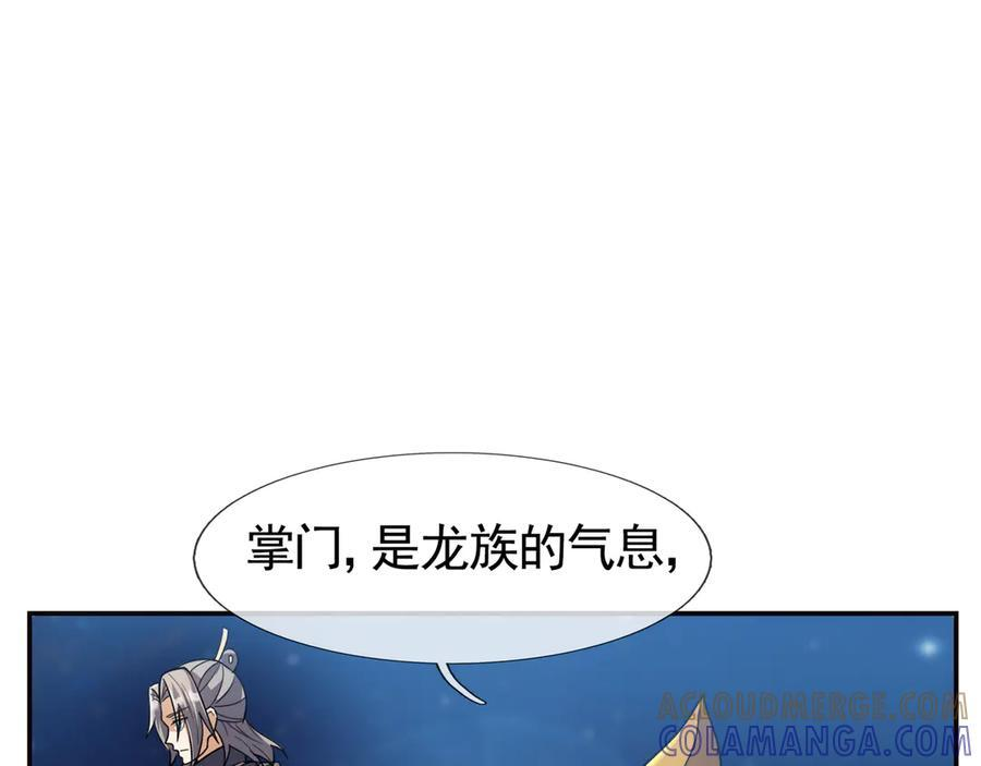第195话 没安好心的老龙！ 第9页