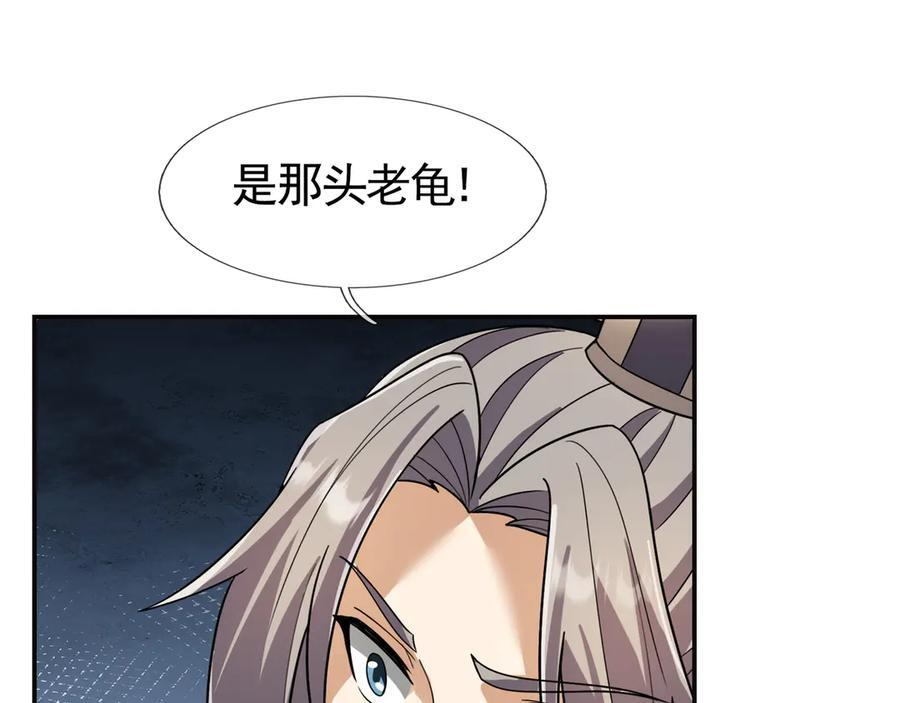 第195话 没安好心的老龙！ 第14页