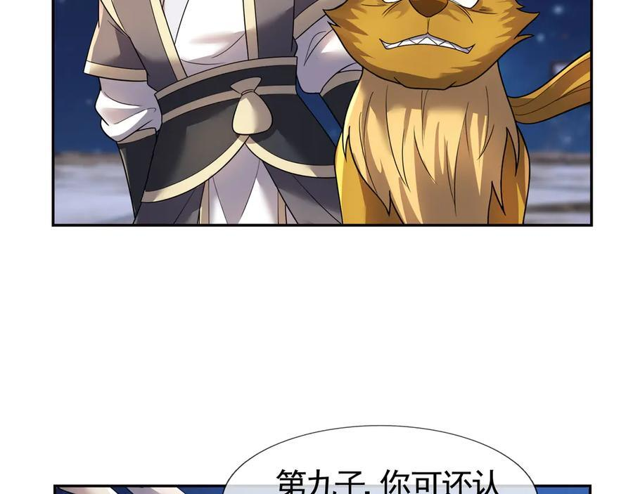 第195话 没安好心的老龙！ 第24页