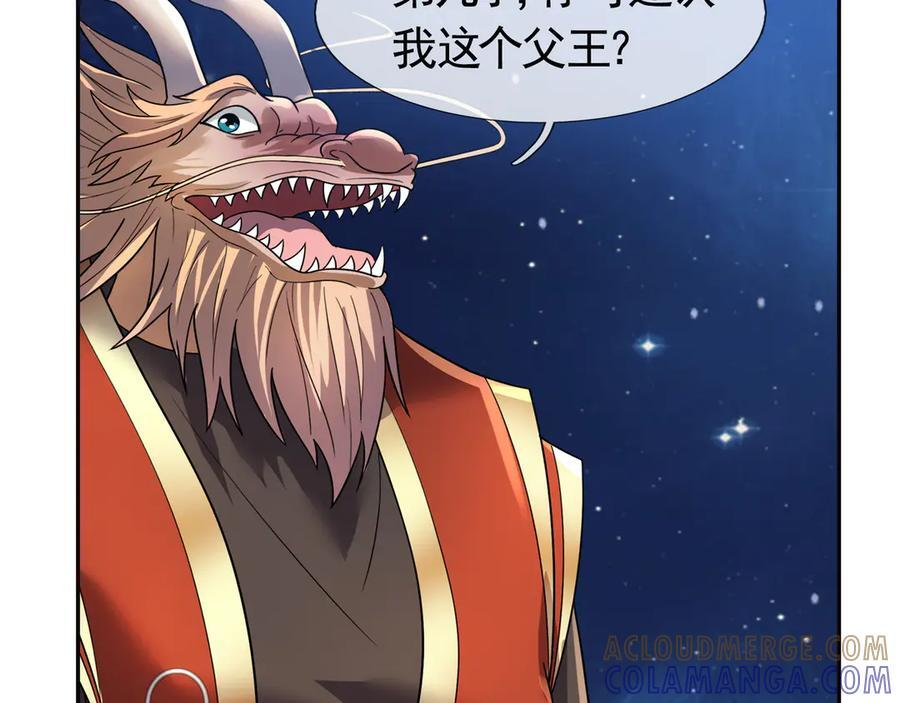 第195话 没安好心的老龙！ 第25页