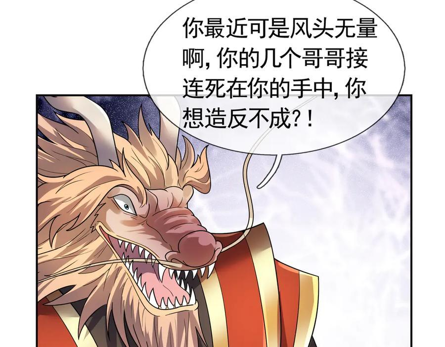 第195话 没安好心的老龙！ 第28页