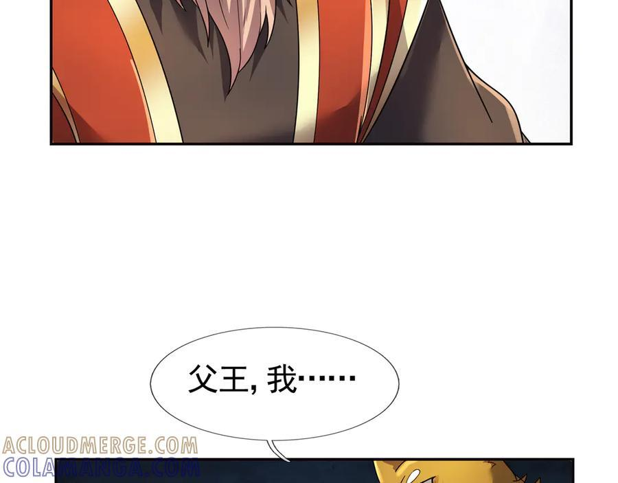 第195话 没安好心的老龙！ 第29页