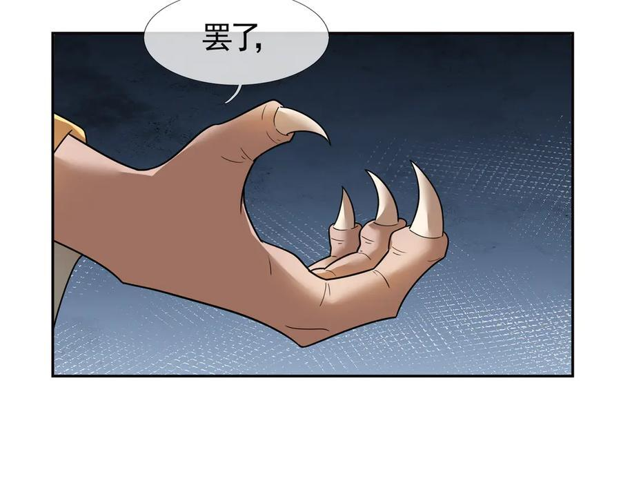 第195话 没安好心的老龙！ 第31页