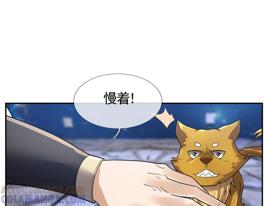 第195话 没安好心的老龙！ 第37页