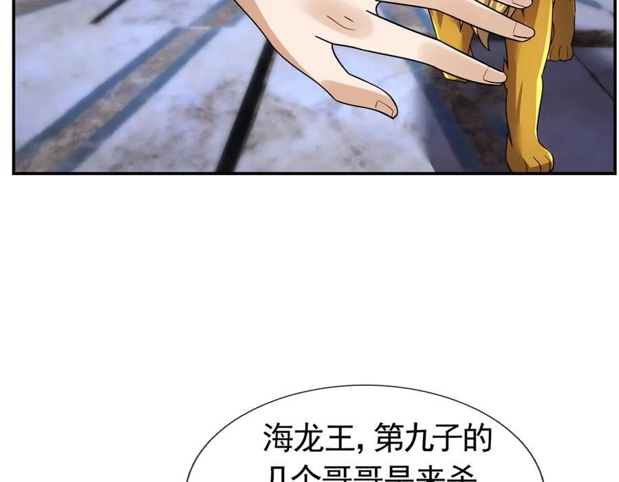 第195话 没安好心的老龙！ 第38页