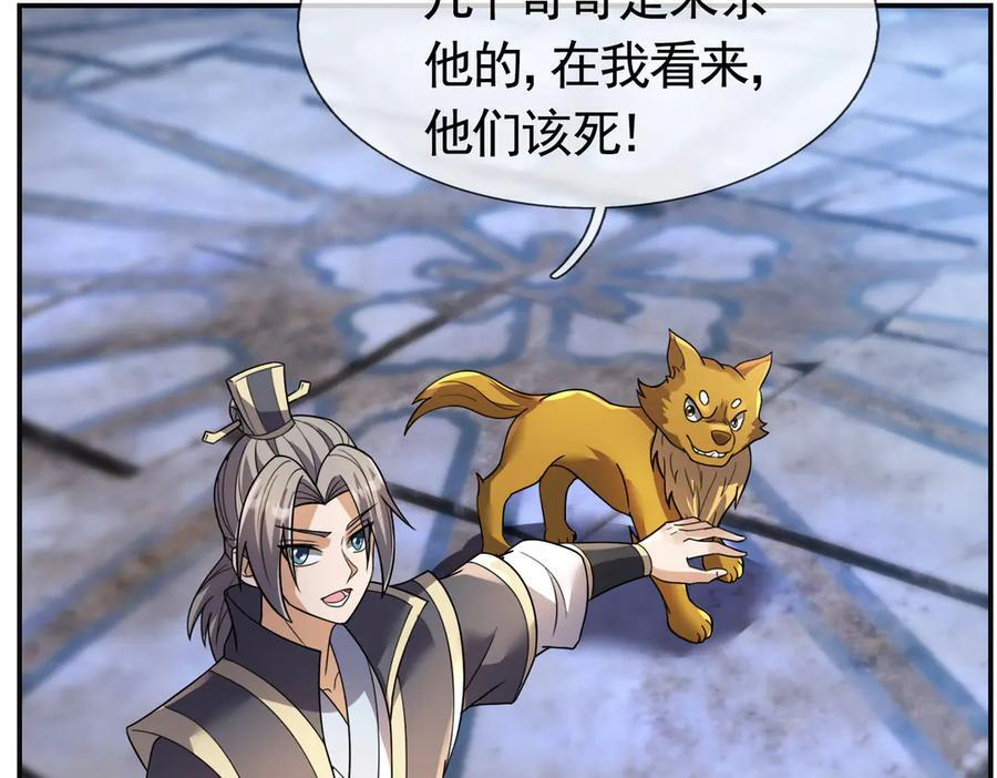第195话 没安好心的老龙！ 第39页