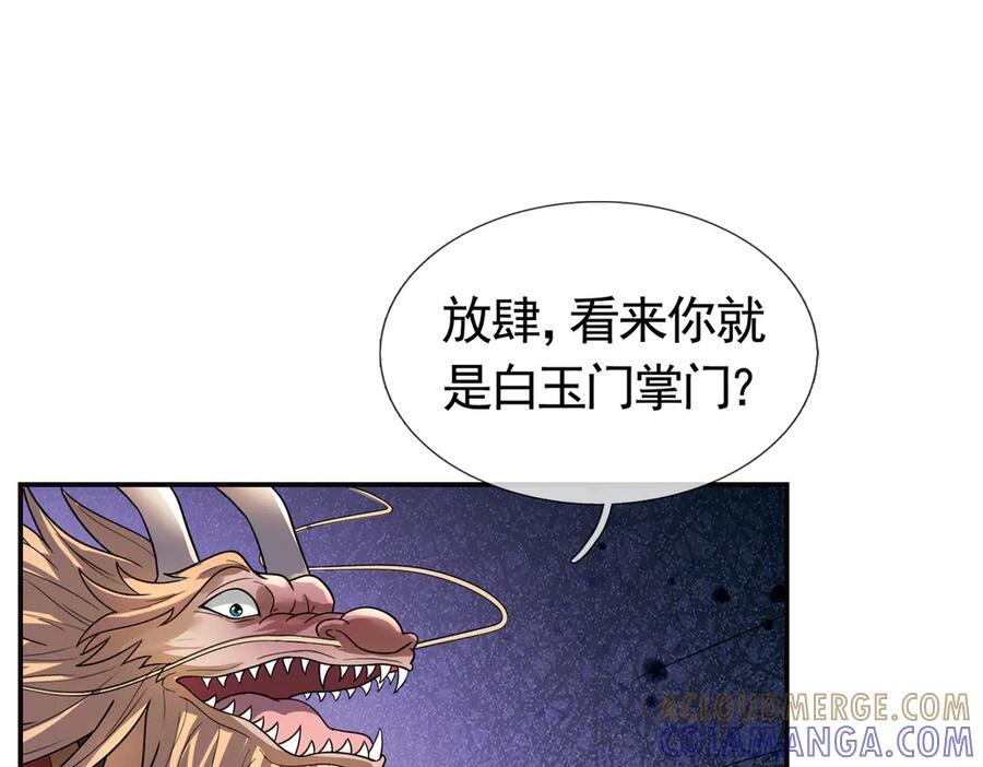 第195话 没安好心的老龙！ 第41页