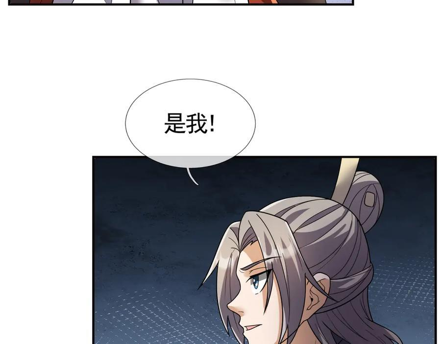 第195话 没安好心的老龙！ 第43页