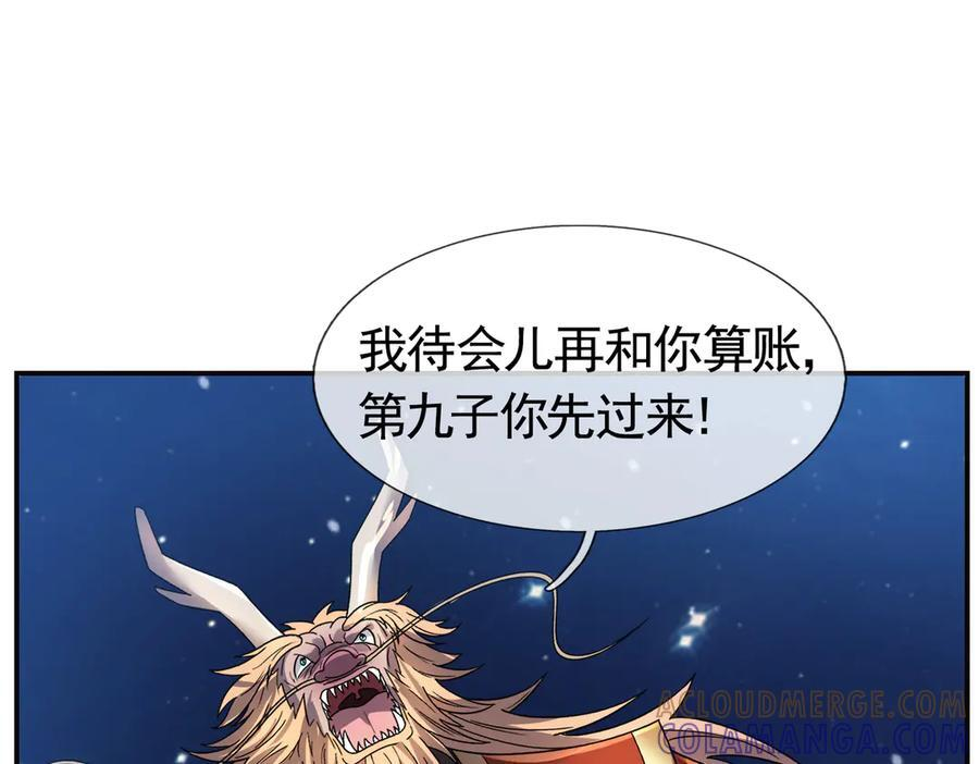 第195话 没安好心的老龙！ 第45页