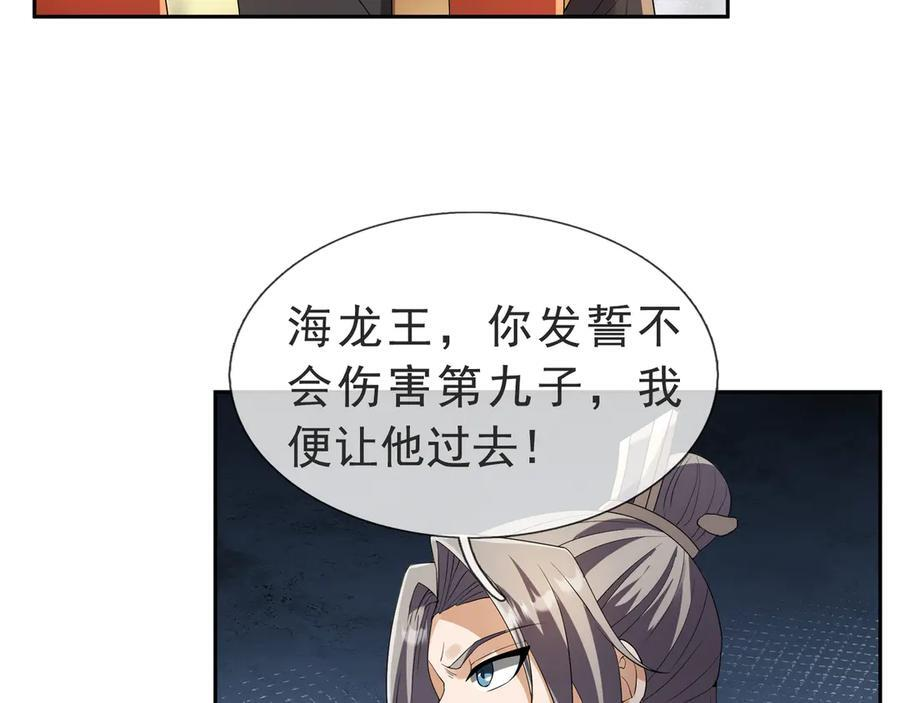 第195话 没安好心的老龙！ 第50页