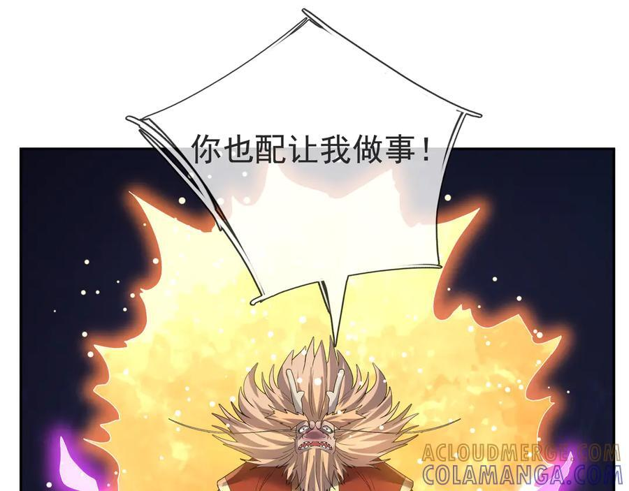 第195话 没安好心的老龙！ 第55页