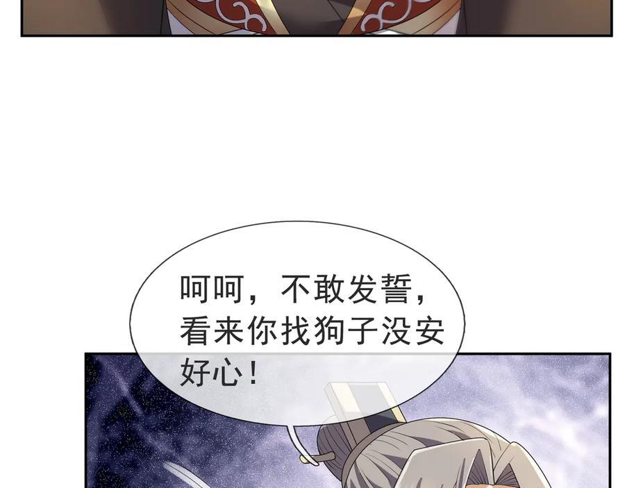 第195话 没安好心的老龙！ 第60页