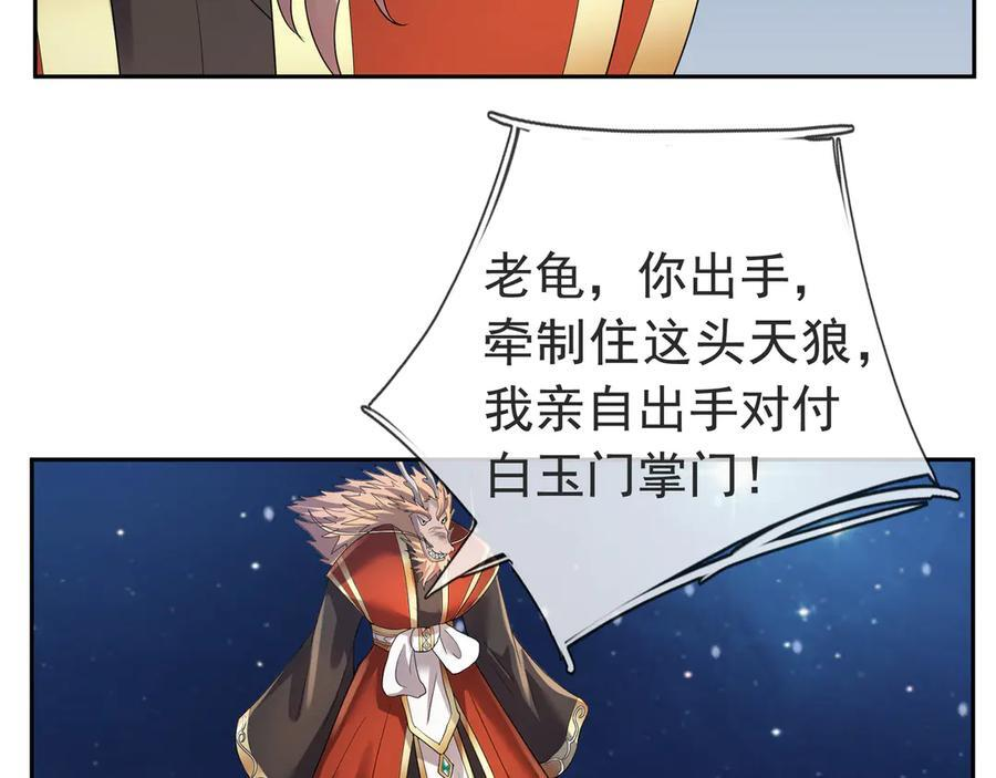 第195话 没安好心的老龙！ 第74页