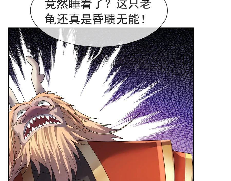 第195话 没安好心的老龙！ 第82页