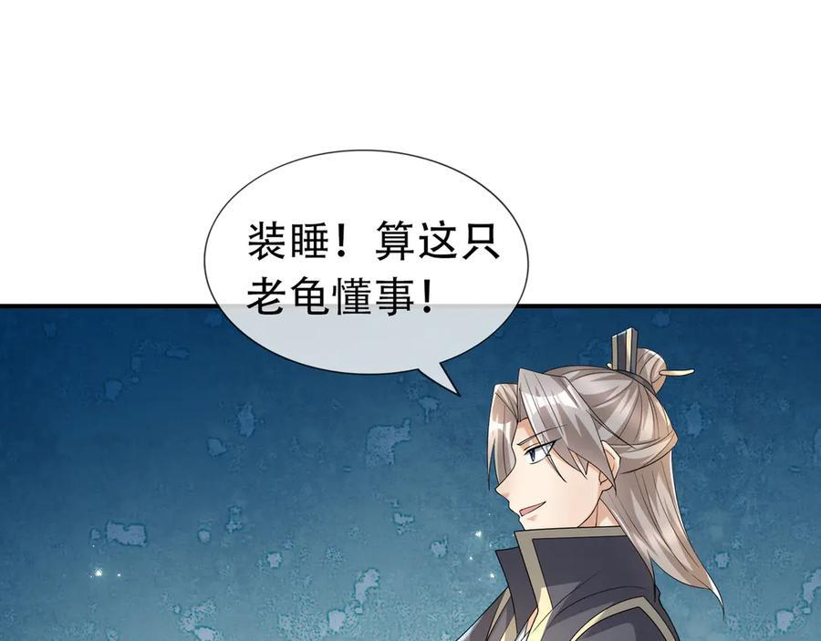 第195话 没安好心的老龙！ 第85页