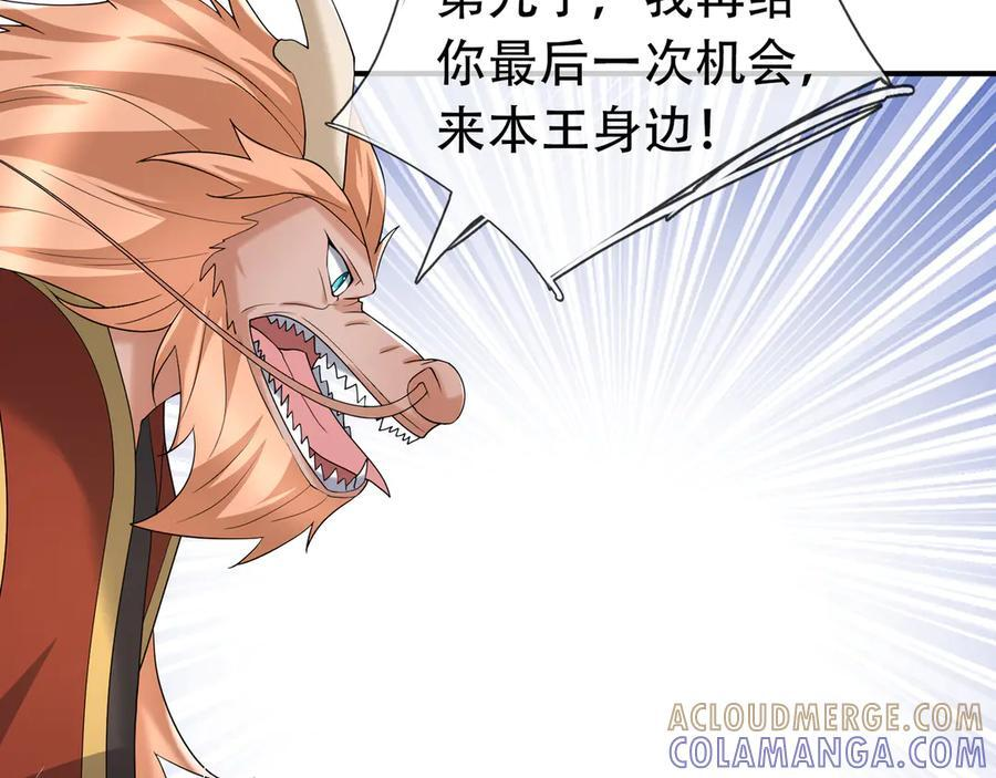 第195话 没安好心的老龙！ 第87页