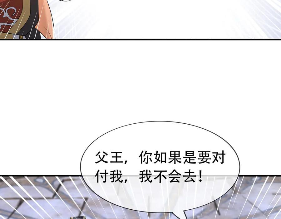 第195话 没安好心的老龙！ 第88页