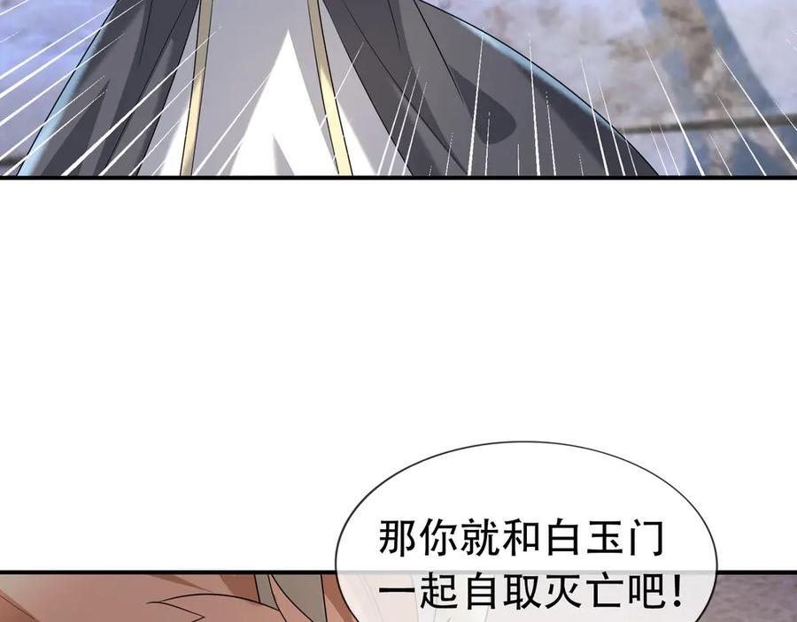 第195话 没安好心的老龙！ 第90页