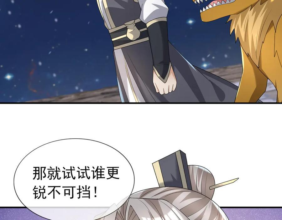第195话 没安好心的老龙！ 第101页
