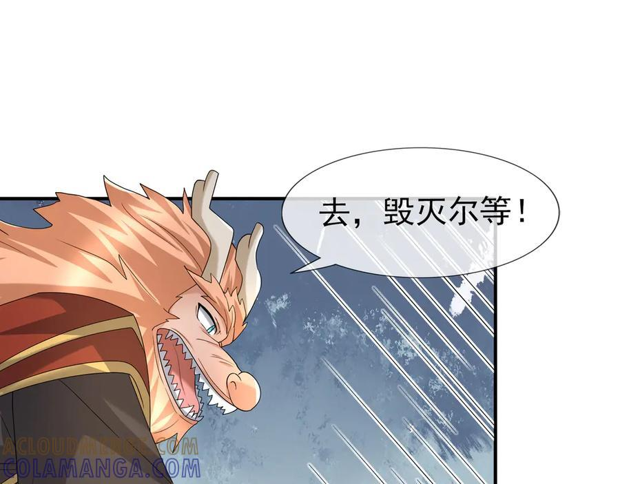 第195话 没安好心的老龙！ 第103页