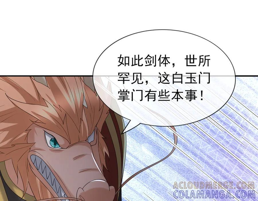 第195话 没安好心的老龙！ 第115页