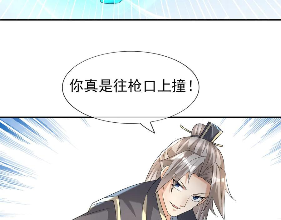 第195话 没安好心的老龙！ 第124页