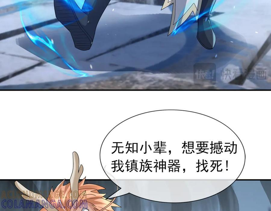 第195话 没安好心的老龙！ 第127页