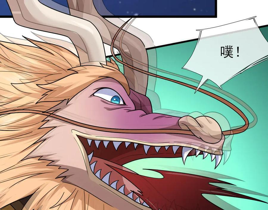 第195话 没安好心的老龙！ 第134页