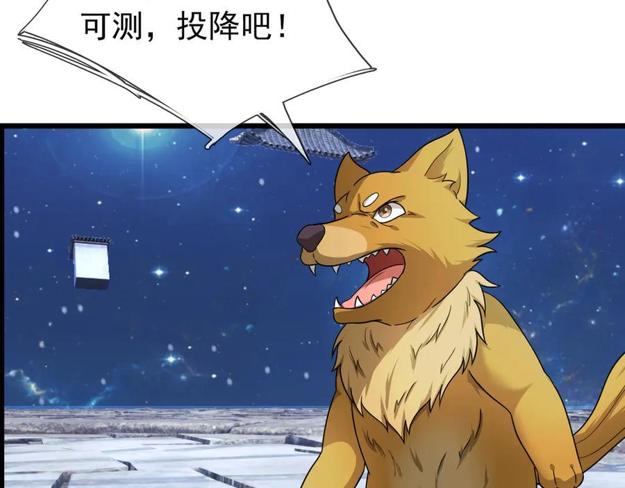第195话 没安好心的老龙！ 第138页