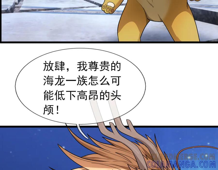 第195话 没安好心的老龙！ 第139页