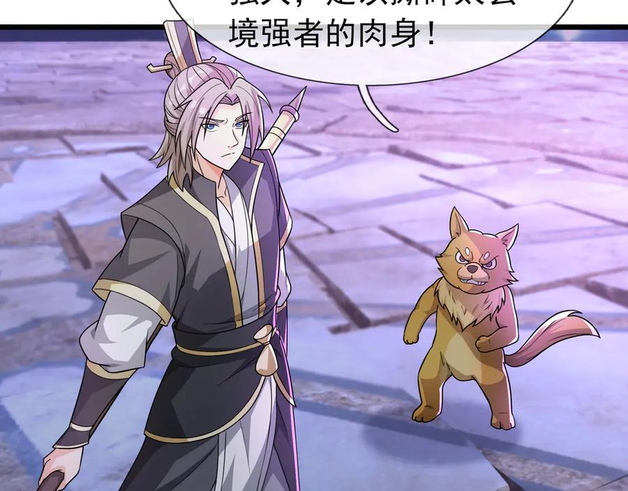 第195话 没安好心的老龙！ 第148页