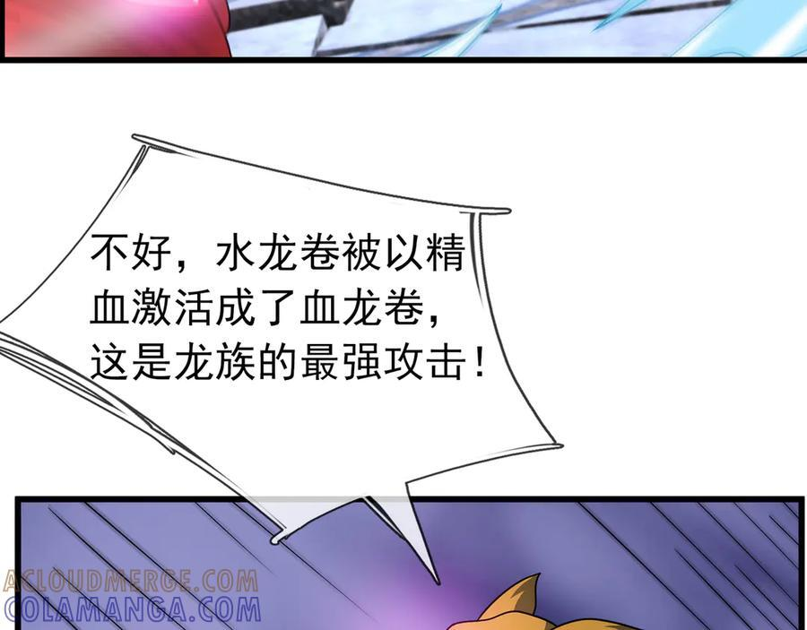 第195话 没安好心的老龙！ 第159页