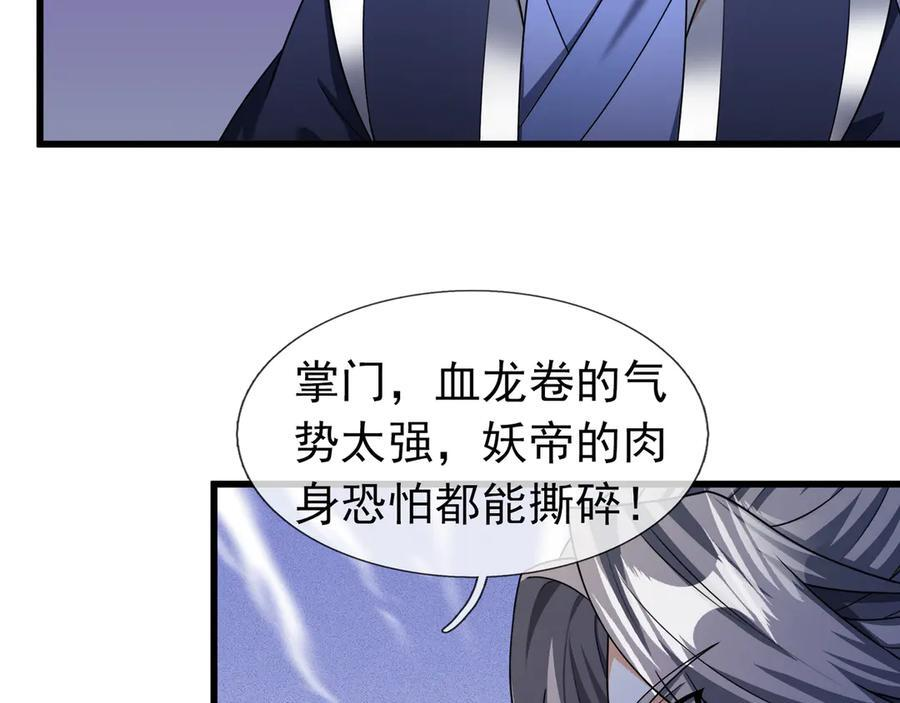 第195话 没安好心的老龙！ 第164页