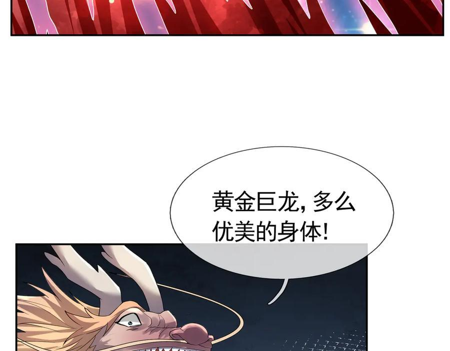 第195话 没安好心的老龙！ 第180页