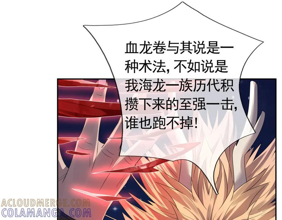 第195话 没安好心的老龙！ 第191页