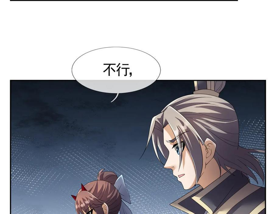 第195话 没安好心的老龙！ 第208页