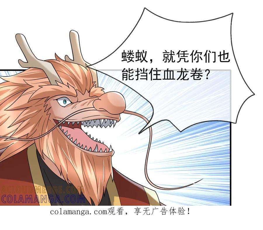 第196话 白扇巴掌 第1页
