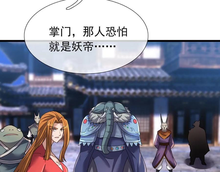 第196话 白扇巴掌 第48页