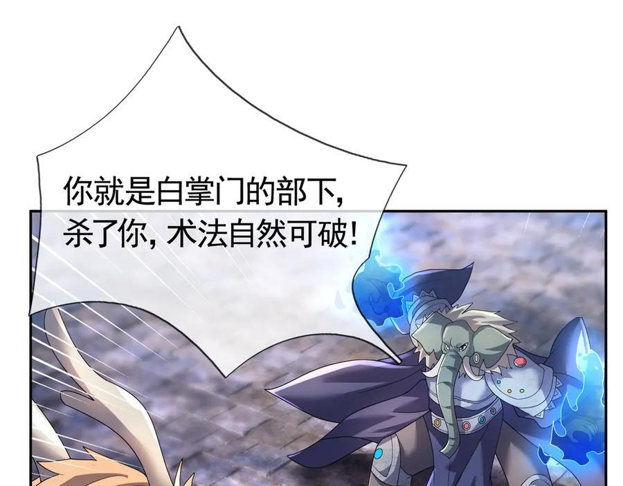 第196话 白扇巴掌 第100页