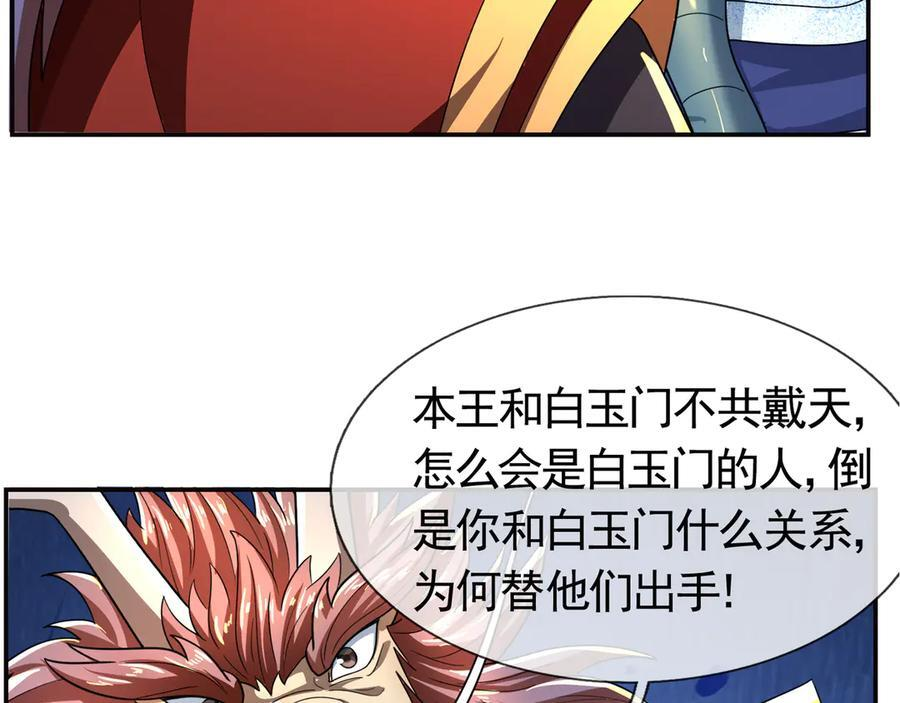 第196话 白扇巴掌 第134页