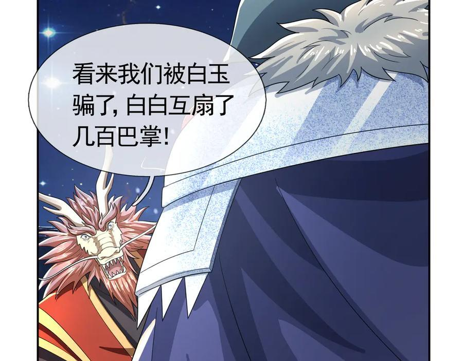 第196话 白扇巴掌 第139页